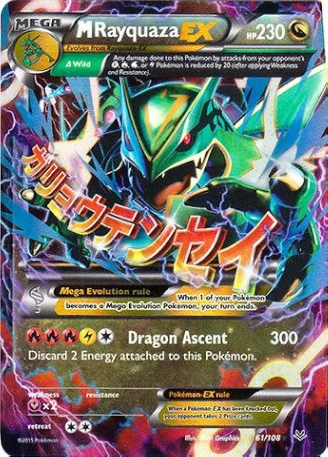 XY - Roaring Skies #61/108 M Rayquaza EX (61)